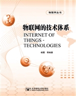 物联网的技术体系