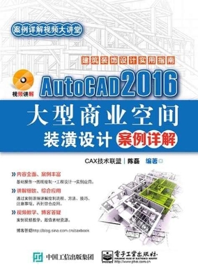 AutoCAD 2016大型商业
