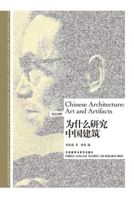 为什么研究中国建筑