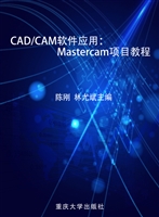 CAD/CAM软件应用：Maste