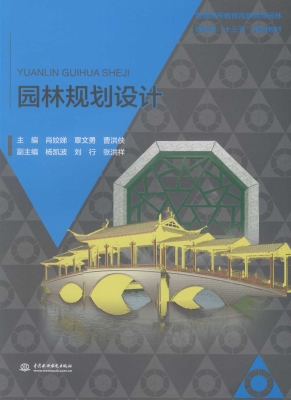 园林规划设计