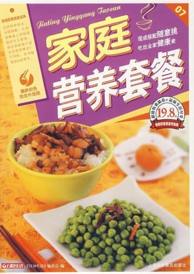 家庭营养套餐