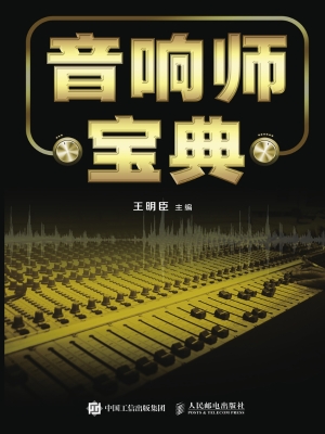 音响师宝典