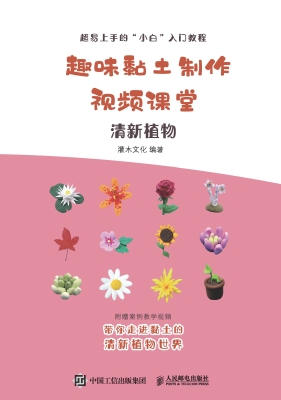 趣味黏土制作视频课堂