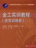 金工实训教程