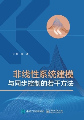 非线性系统建模与同步