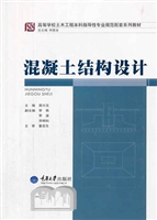 混凝土结构设计