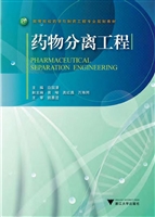 药物分离工程