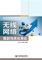 无线网络规划与优化导
