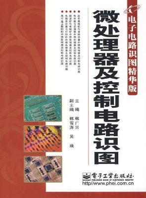 微处理器及控制电路识