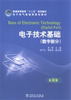 电子技术基础（数字部分