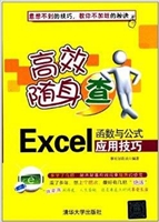 Excel函数与公式应用