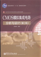 CMOS模拟集成电路分析