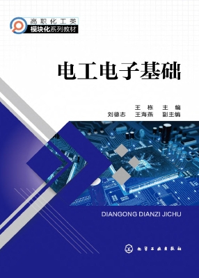 电工电子基础