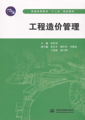工程造价管理