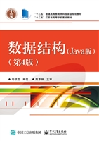 数据结构（Java版）