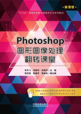 Photoshop图形图像处