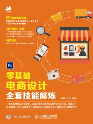 零基础电商设计全套技