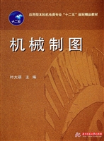 机械制图