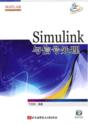 Simulink与信号处理