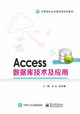 Access数据库技术及应