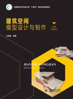 建筑空间模型设计与制