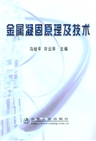 金属凝固原理及技术
