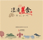 漾濞美食