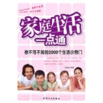 家庭生活一点通：你不可