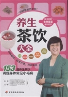 养生茶饮大全