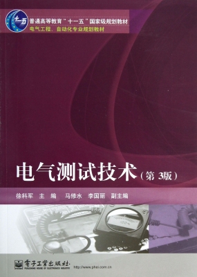 电气测试技术