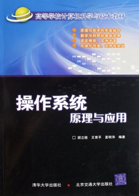操作系统原理与应用