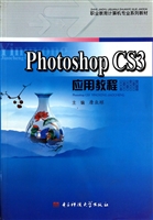 Phtoshop CS3应用教程