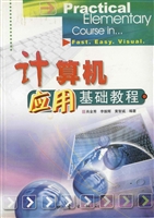 计算机应用基础教程