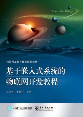 基于嵌入式系统的物联