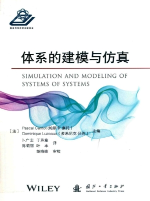 体系的建模与仿真