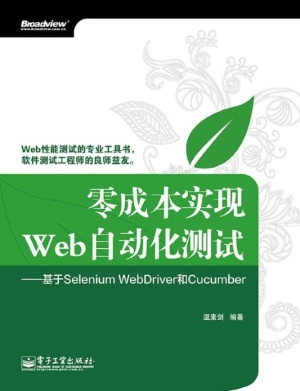 零成本实现Web自动化