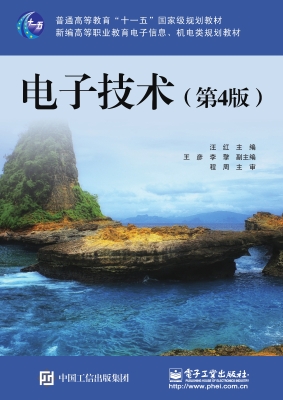 电子技术