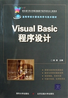 Visual Basic程序设计