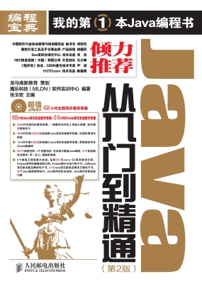 Java从入门到精通