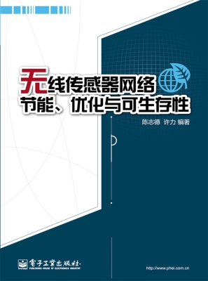 无线传感器网络节能、