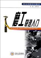 磨工快速入门