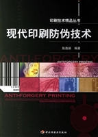 现代印刷防伪技术