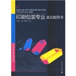 印刷包装专业实训指导