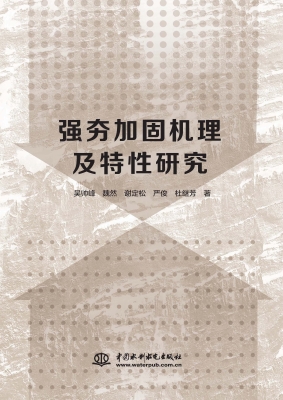 强夯加固机理及特性研