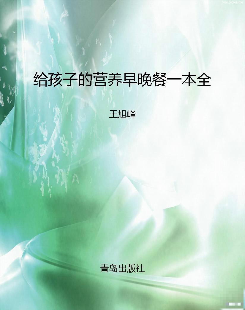 给孩子的营养早晚餐一