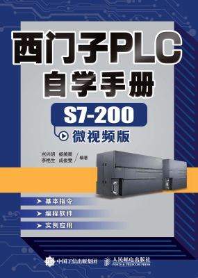西门子PLC自学手册（S7-