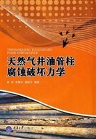 天然气井油管柱腐蚀破