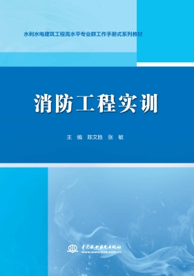 消防工程实训