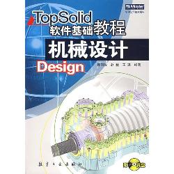 TopSolid软件基础教程